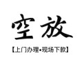 深圳7短借空放-深圳7小额私人借贷-深圳7个人创业贷款