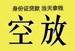 深圳7身份证办理贷款-深圳7民间大额借贷-深圳724小时上门放款
