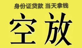 深圳7身份证办理贷款-深圳7民间大额借贷-深圳724小时上门放款
