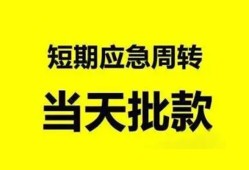 深圳7小额贷款公司-深圳7哪里可以借钱-深圳7私人借钱电话
