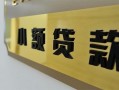 深圳7私借上门放款-深圳7私人创业贷款-深圳7贷款私借空放