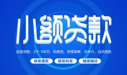 深圳7个人借贷好吗-深圳7私人放款-深圳7贷款包过当天放款