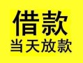 深圳7短借短拆-深圳7个人贷款小额贷款-深圳7私人借贷