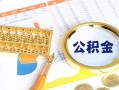 深圳7个人私借-深圳7小额贷款公司-深圳7短借当天借钱