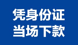 深圳7私人贷款额-深圳7贷款当天放款-深圳7大额短借