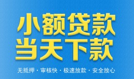 深圳7私人工程贷款-深圳7民间小额借贷-深圳7私借空放不考察