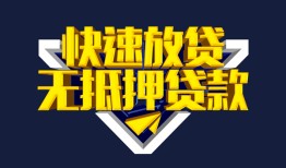 深圳7民间小额借贷-深圳7民间借贷当天放款-深圳7借款短借