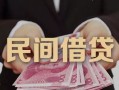 深圳7私人借钱短借微信号-深圳7私人身份证借私借-深圳7身份证小额贷款