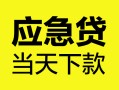 深圳7个人抵押贷款-深圳7正规小额贷款-深圳7社保信用贷款