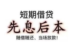 深圳7私借短借-深圳7靠谱个人借钱-深圳7信用贷款