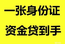 深圳7私人空放-深圳7民间借贷私人放款-深圳7私人身份证贷款