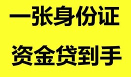 深圳7私人空放-深圳7民间借贷私人放款-深圳7私人身份证贷款