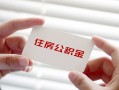 深圳7个人贷款-深圳7私借短借-深圳7私人放款联系方式