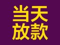 深圳7个人小额贷款-深圳7贷款私人贷款-深圳7借钱小贷