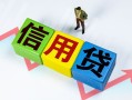 深圳7小额信用贷款-深圳7民间借贷私人放款-深圳7私借空放短借
