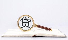 深圳7全天候办理借款-深圳7信用贷款办理-深圳7地区公积金信用贷款