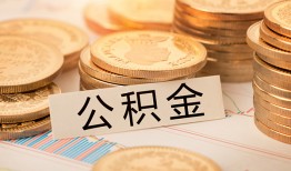 深圳7空放借钱不看资产-深圳7哪里有私人借贷-深圳7地区公积金信用贷款