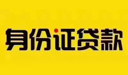 深圳7民间借贷网-深圳7民间私人借贷-深圳724小时上门放款