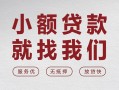深圳7私借空放当场拿钱-深圳7快速借钱-深圳7短借公证
