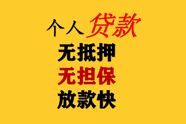深圳7信用贷款办理