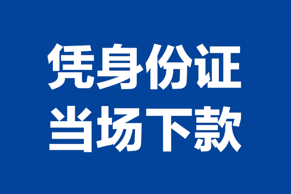 深圳7私人贷款额