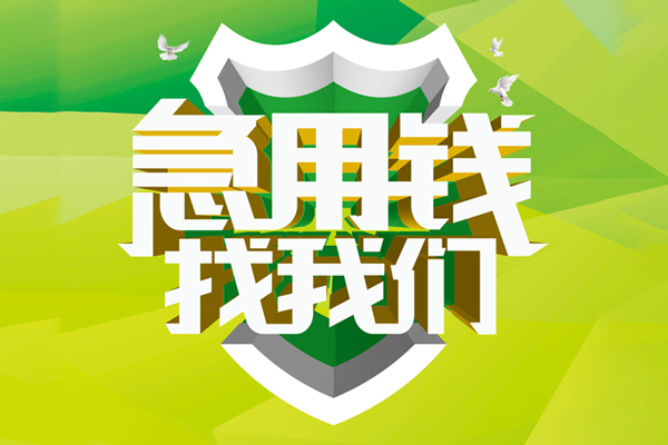 深圳7私人信用贷款
