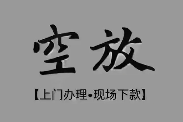 深圳7短借私借空放