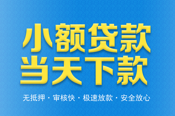 深圳7私人工程贷款