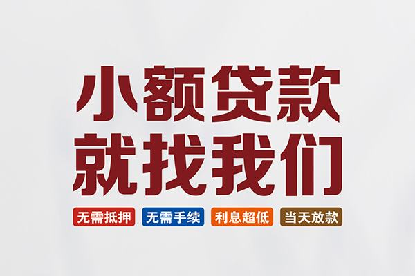 深圳7信用贷款网