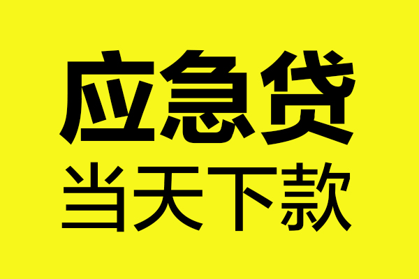 深圳7短借私人