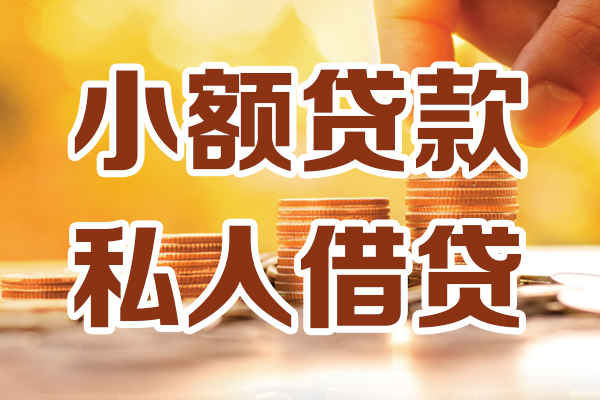 深圳7贷款私借空放